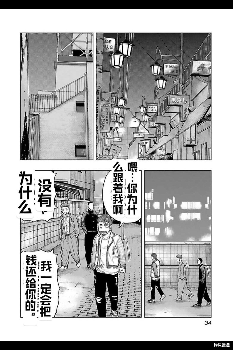 《热血高校crows外传-九头神龙男外传》第137话 第11页