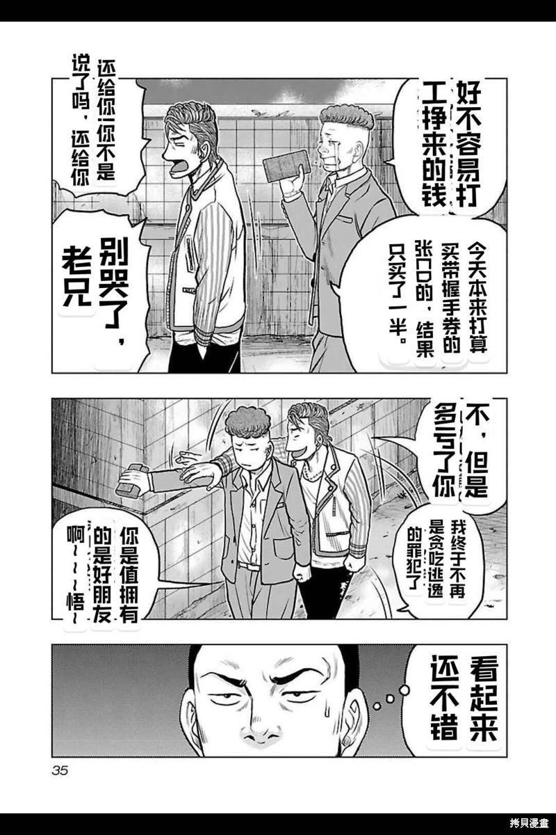 《热血高校crows外传-九头神龙男外传》第137话 第12页
