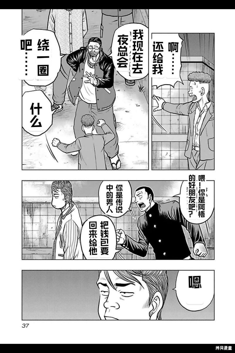 《热血高校crows外传-九头神龙男外传》第137话 第14页