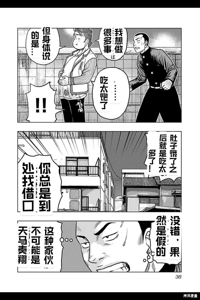 《热血高校crows外传-九头神龙男外传》第137话 第15页