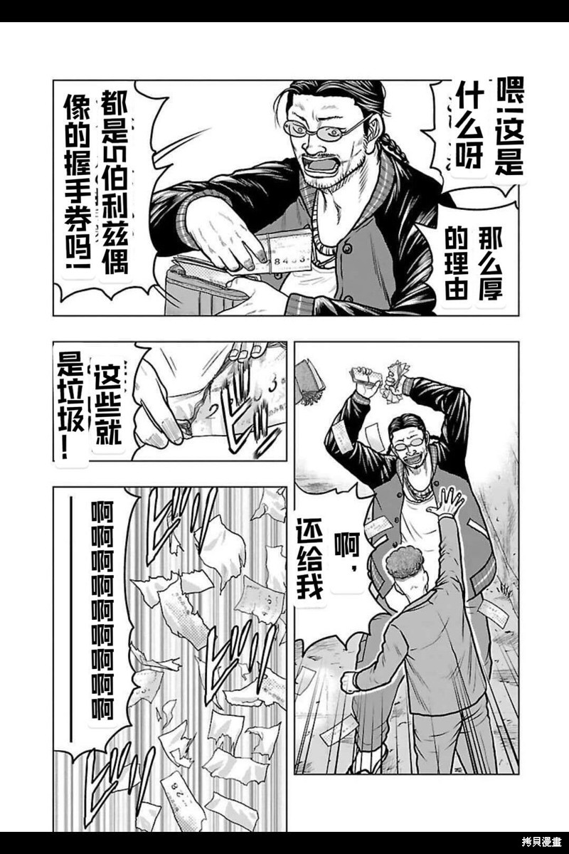 《热血高校crows外传-九头神龙男外传》第137话 第16页