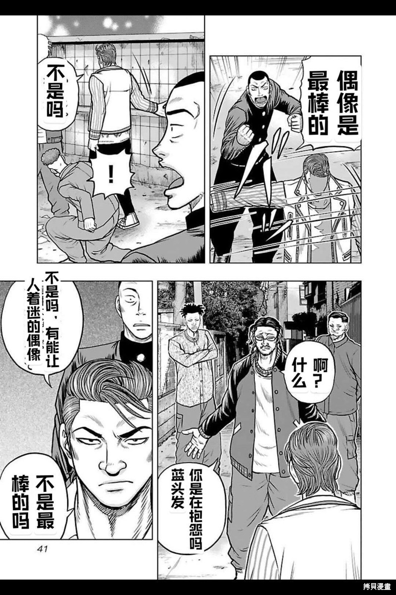 《热血高校crows外传-九头神龙男外传》第137话 第18页