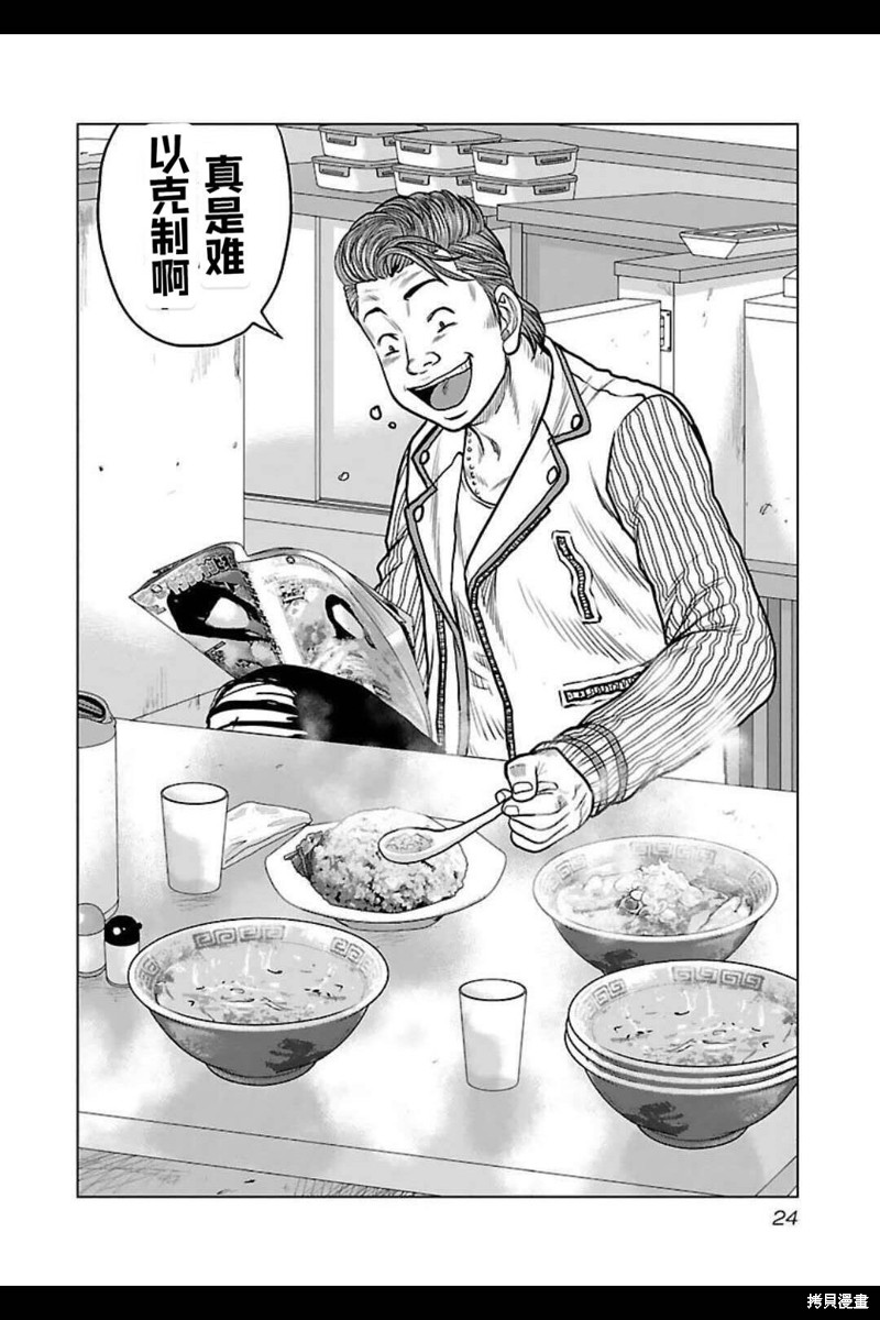 《热血高校crows外传-九头神龙男外传》第137话 第1页