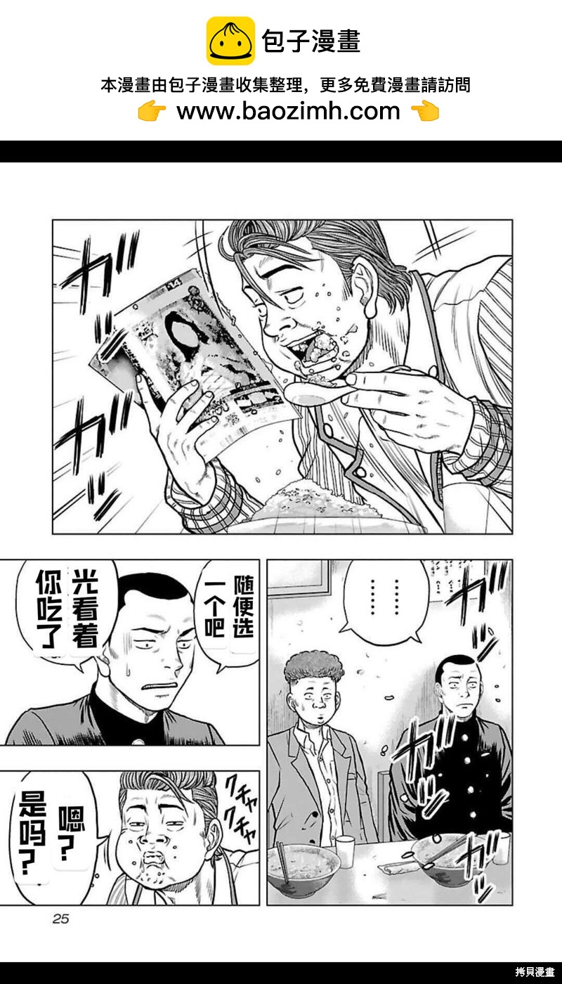 《热血高校crows外传-九头神龙男外传》第137话 第2页