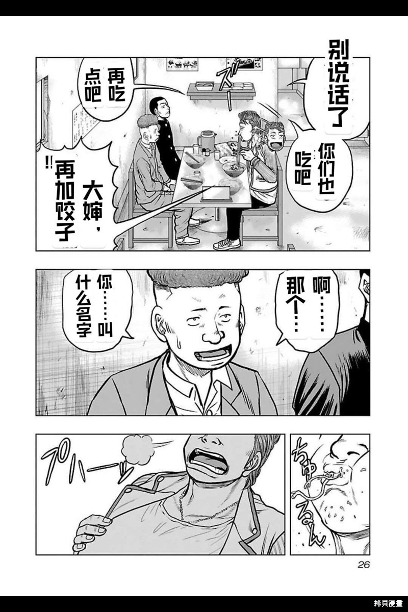 《热血高校crows外传-九头神龙男外传》第137话 第3页