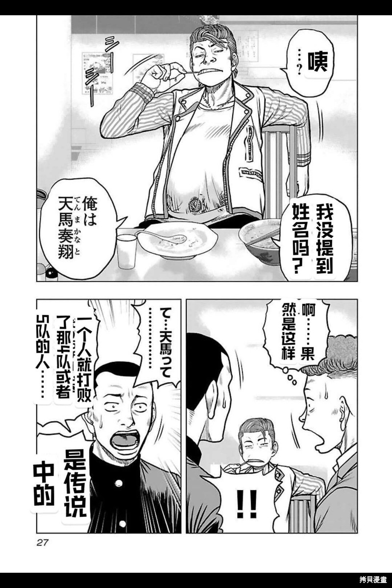 《热血高校crows外传-九头神龙男外传》第137话 第4页