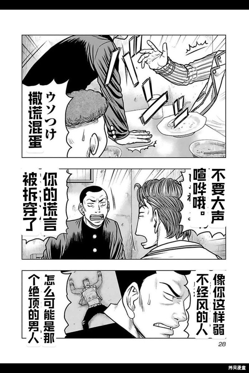 《热血高校crows外传-九头神龙男外传》第137话 第5页