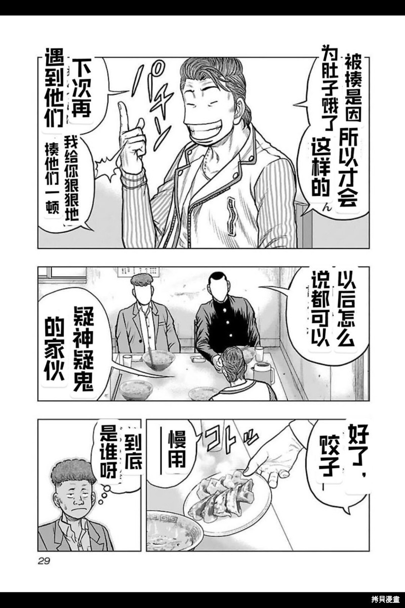 《热血高校crows外传-九头神龙男外传》第137话 第6页