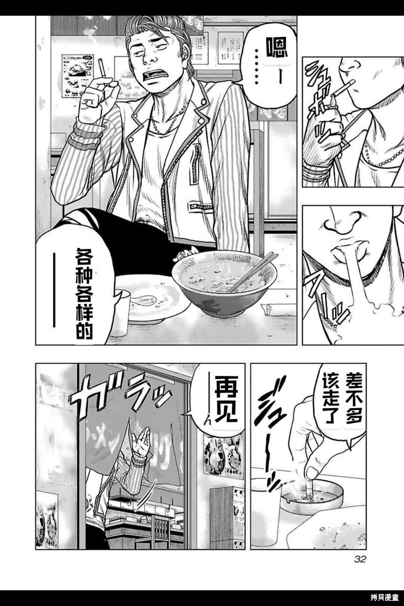《热血高校crows外传-九头神龙男外传》第137话 第9页