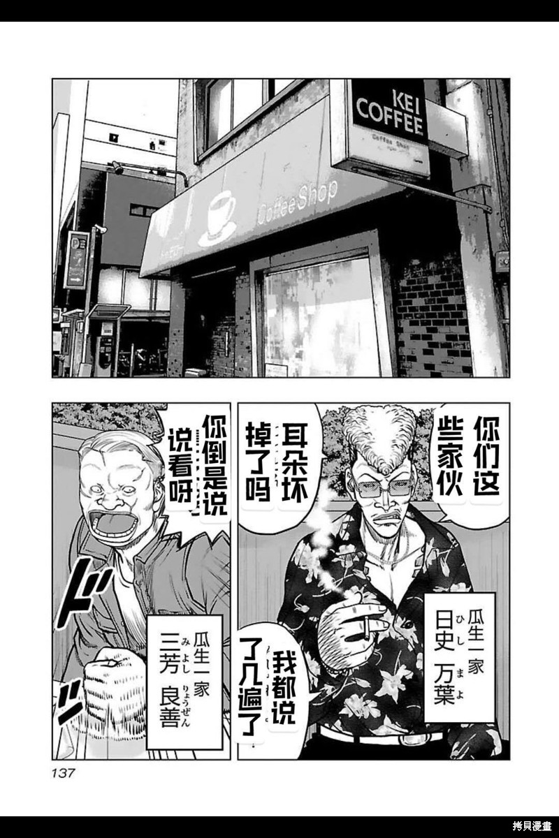 《热血高校crows外传-九头神龙男外传》第142话 第10页