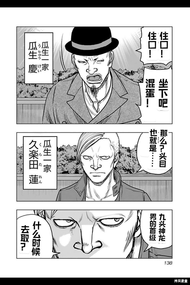 《热血高校crows外传-九头神龙男外传》第142话 第11页
