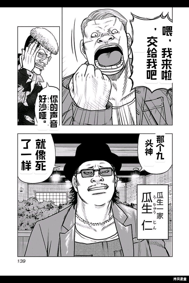 《热血高校crows外传-九头神龙男外传》第142话 第12页