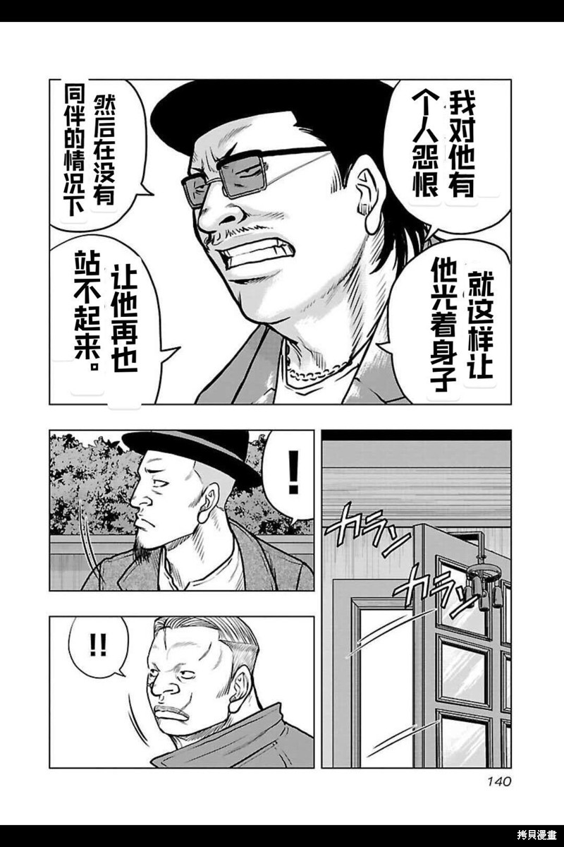 《热血高校crows外传-九头神龙男外传》第142话 第13页