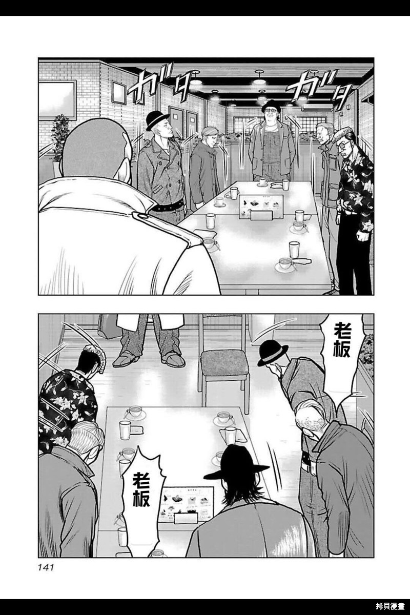 《热血高校crows外传-九头神龙男外传》第142话 第14页
