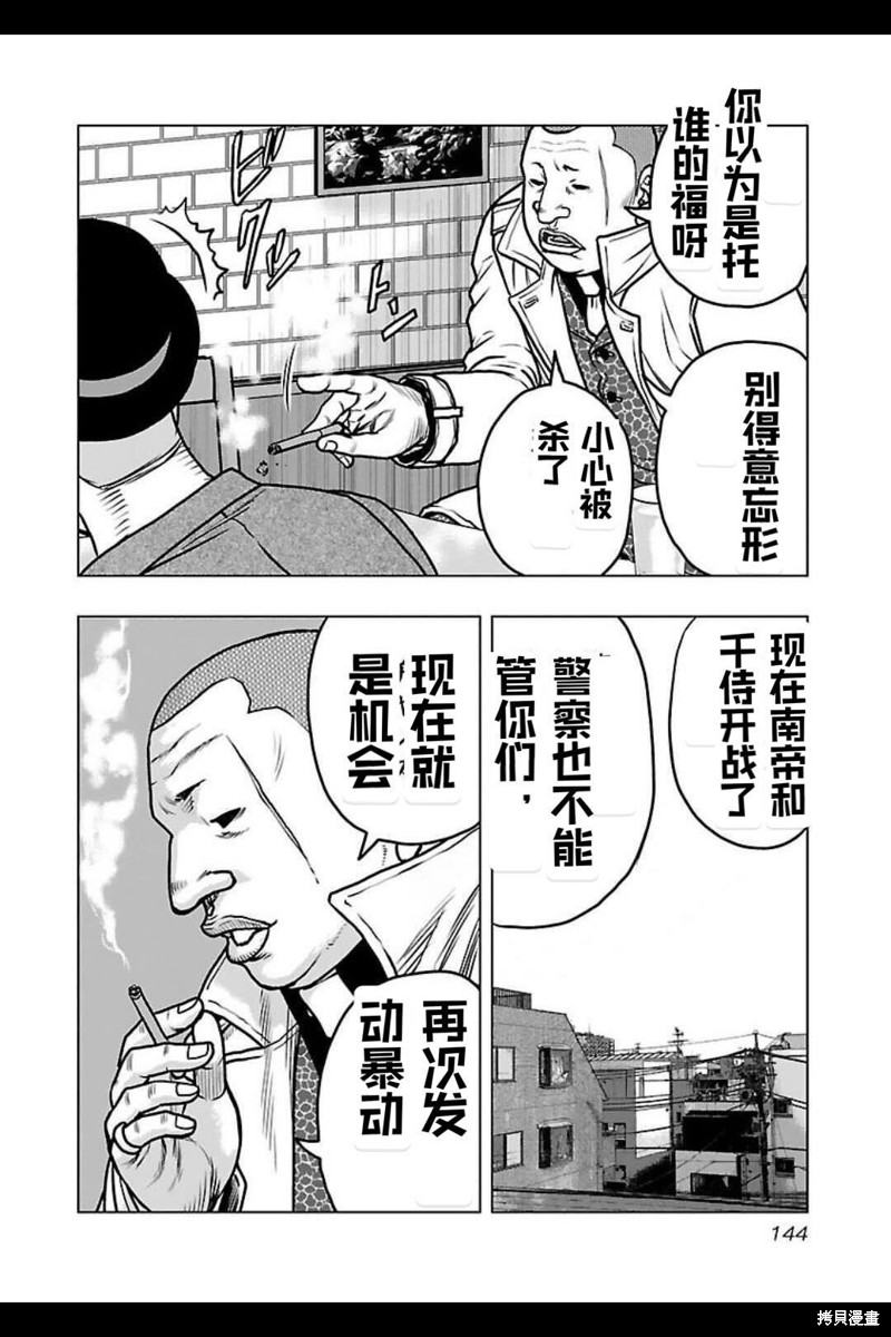 《热血高校crows外传-九头神龙男外传》第142话 第16页