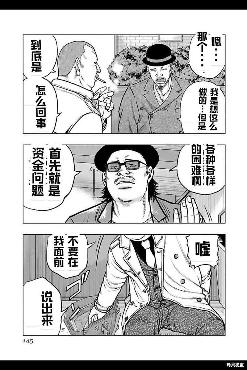 《热血高校crows外传-九头神龙男外传》第142话 第17页
