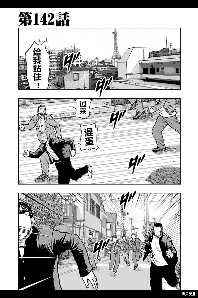 《热血高校crows外传-九头神龙男外传》第142话 第1页