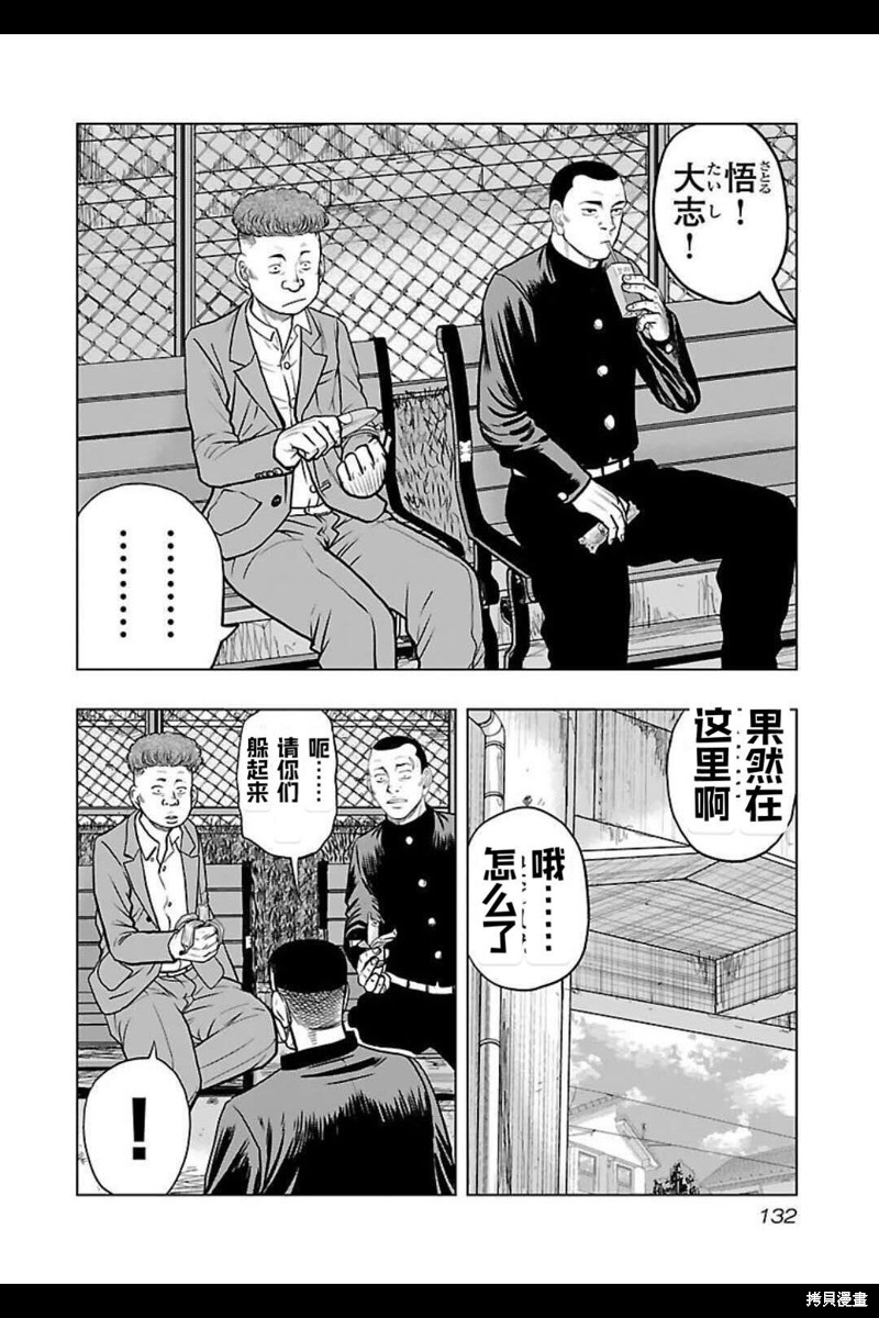 《热血高校crows外传-九头神龙男外传》第142话 第5页