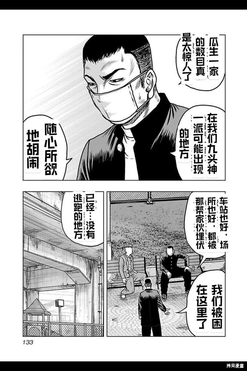 《热血高校crows外传-九头神龙男外传》第142话 第6页