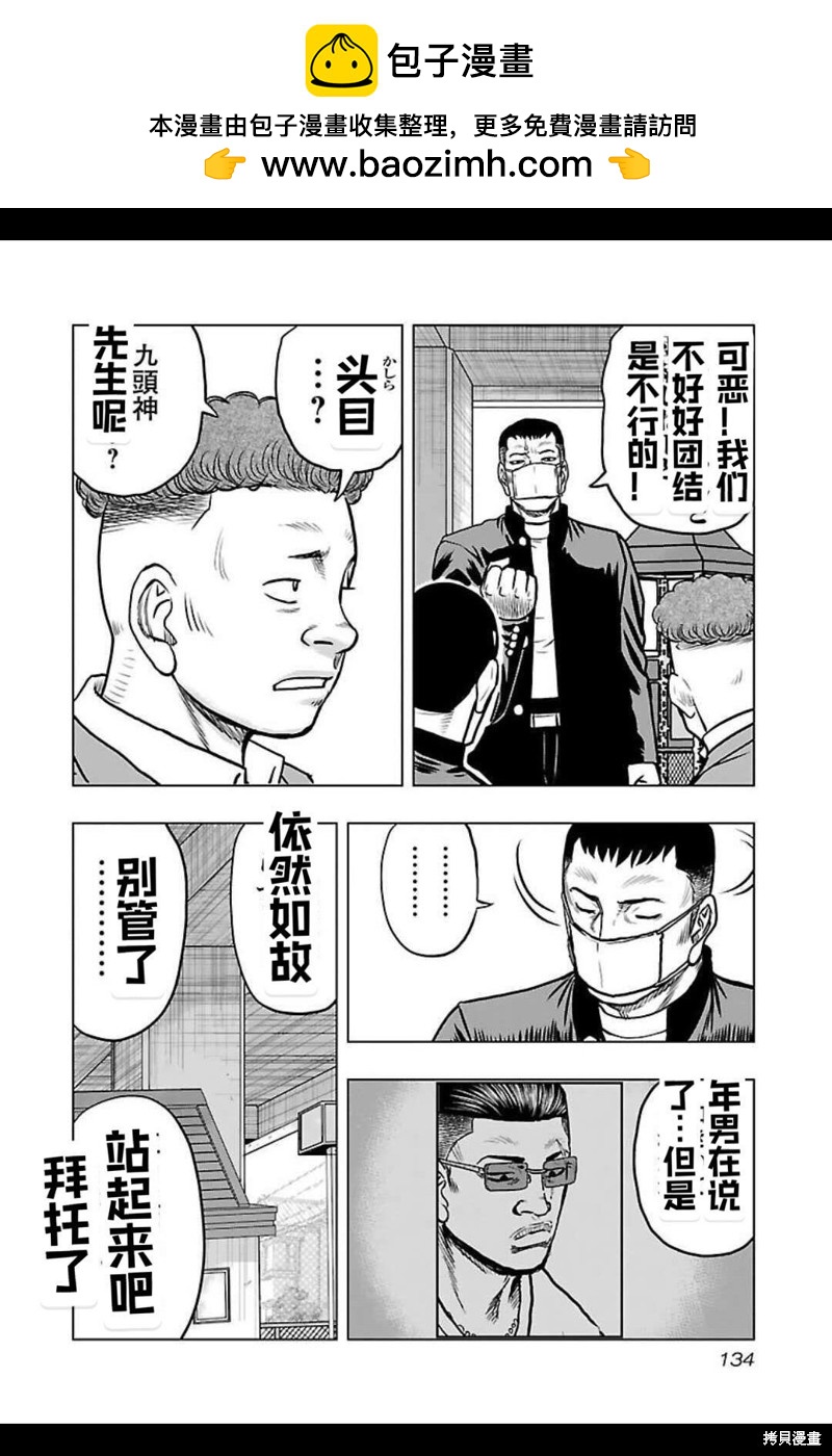 《热血高校crows外传-九头神龙男外传》第142话 第7页