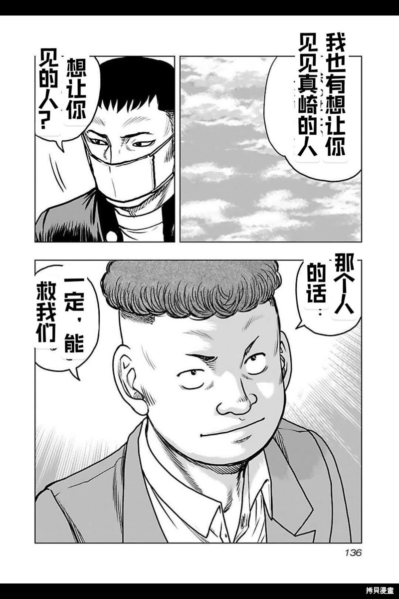 《热血高校crows外传-九头神龙男外传》第142话 第9页