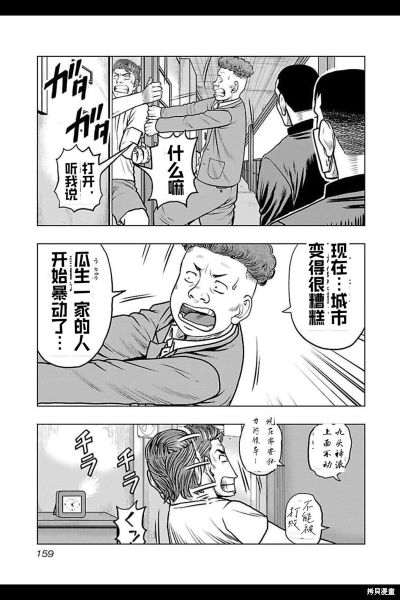 《热血高校crows外传-九头神龙男外传》第143话 第10页