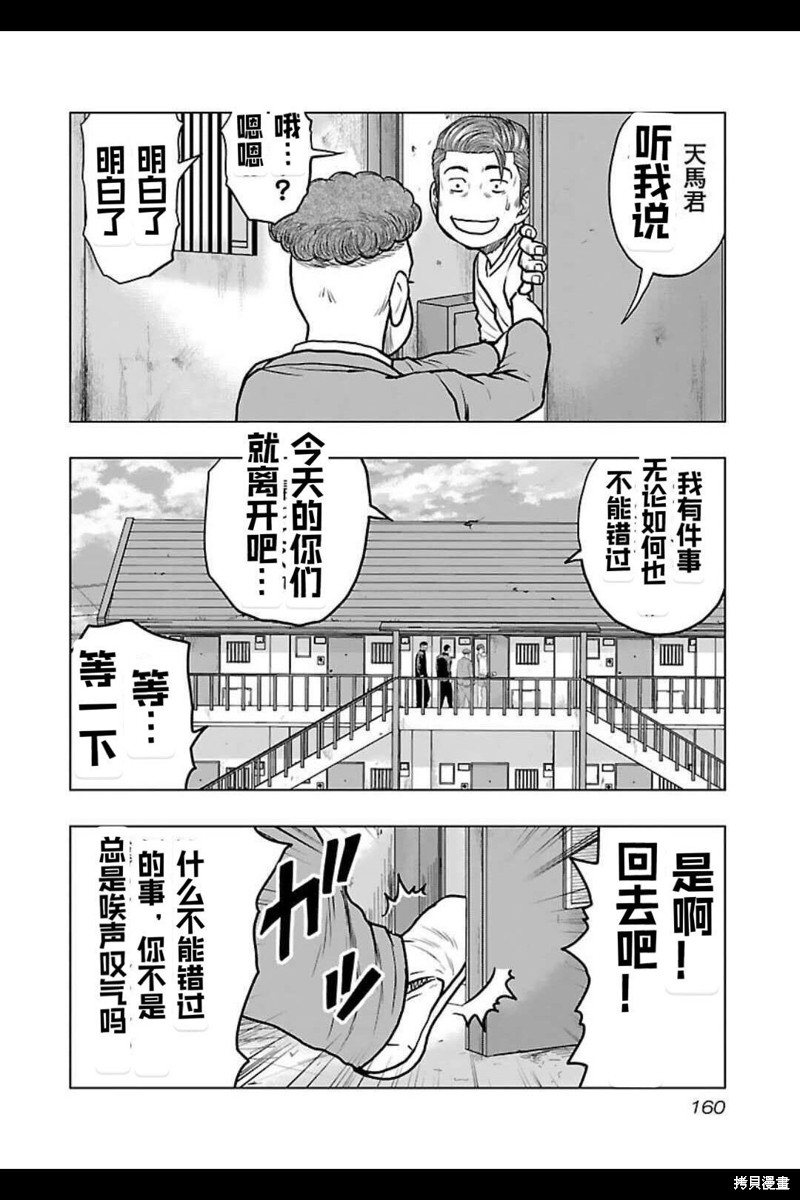 《热血高校crows外传-九头神龙男外传》第143话 第11页
