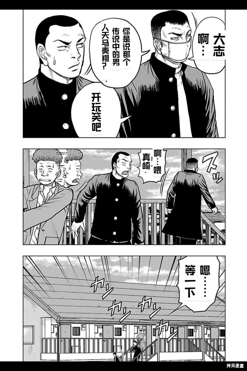 《热血高校crows外传-九头神龙男外传》第143话 第12页
