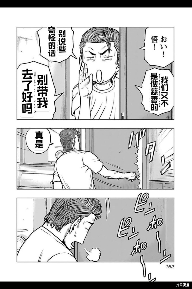 《热血高校crows外传-九头神龙男外传》第143话 第13页