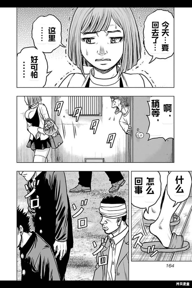 《热血高校crows外传-九头神龙男外传》第143话 第15页