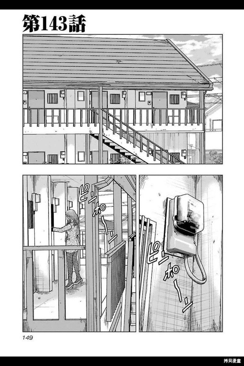 《热血高校crows外传-九头神龙男外传》第143话 第1页