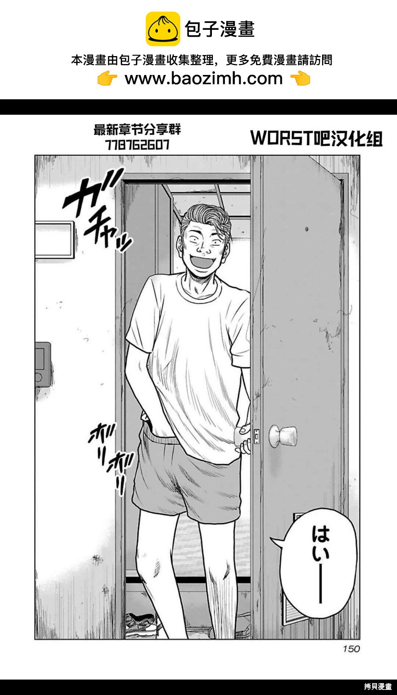 《热血高校crows外传-九头神龙男外传》第143话 第2页