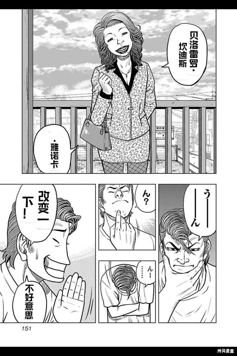 《热血高校crows外传-九头神龙男外传》第143话 第3页