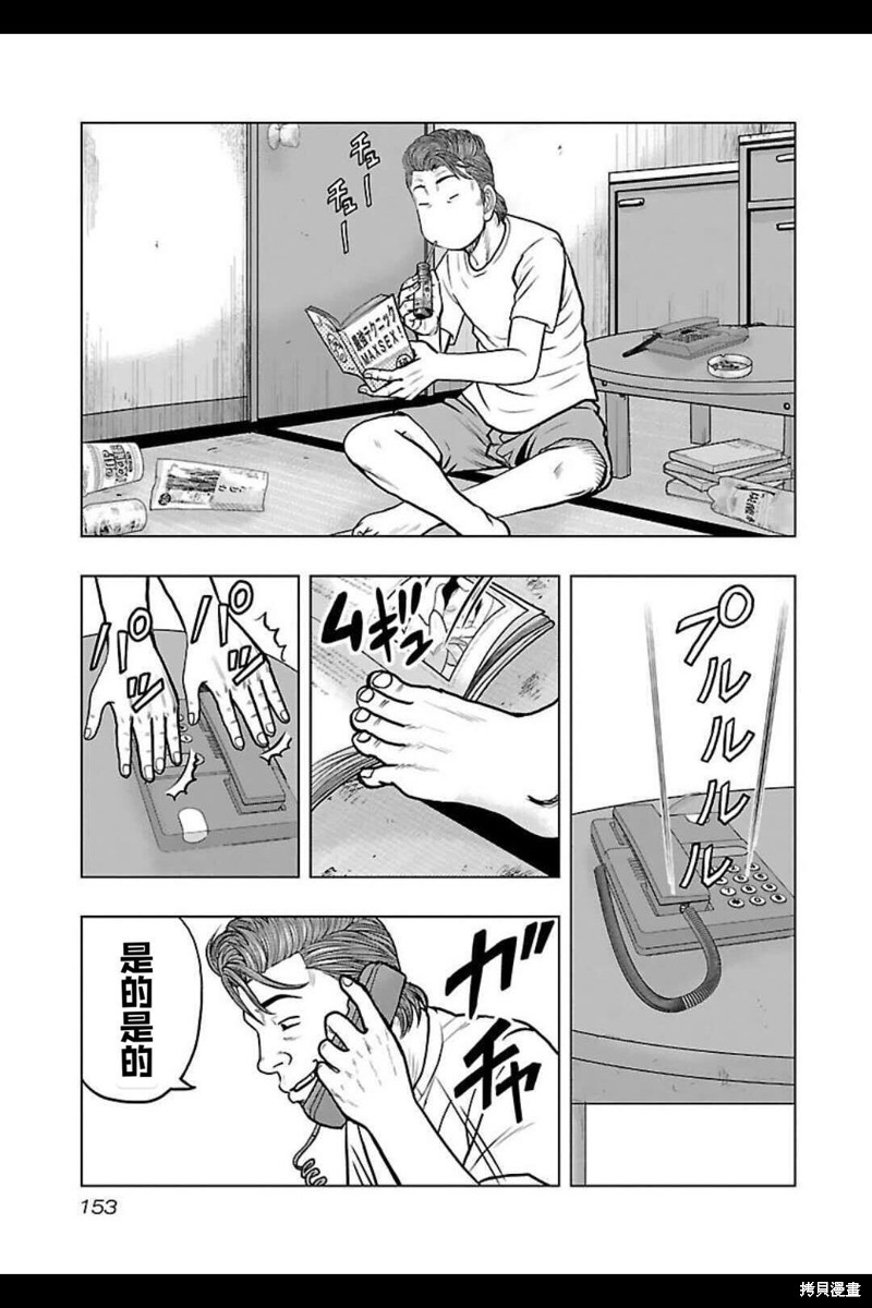《热血高校crows外传-九头神龙男外传》第143话 第5页