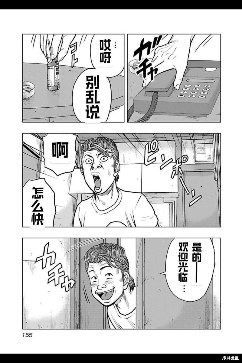 《热血高校crows外传-九头神龙男外传》第143话 第6页