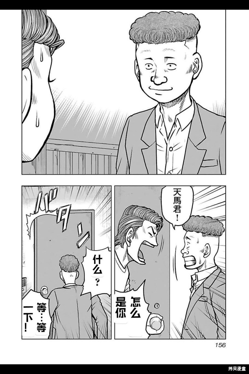 《热血高校crows外传-九头神龙男外传》第143话 第7页