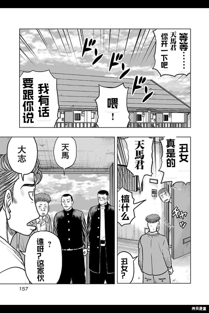 《热血高校crows外传-九头神龙男外传》第143话 第8页