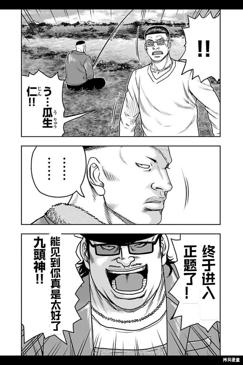 《热血高校crows外传-九头神龙男外传》第144话 第11页