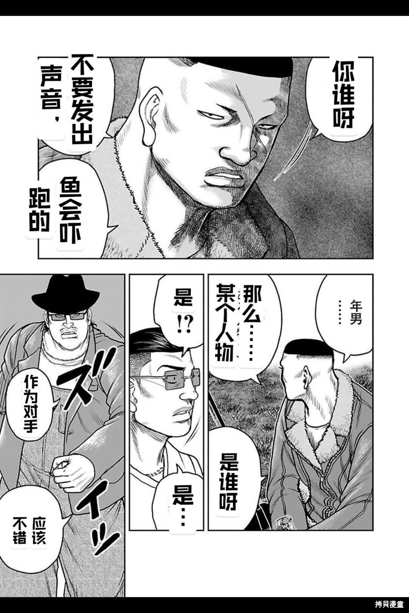《热血高校crows外传-九头神龙男外传》第144话 第12页