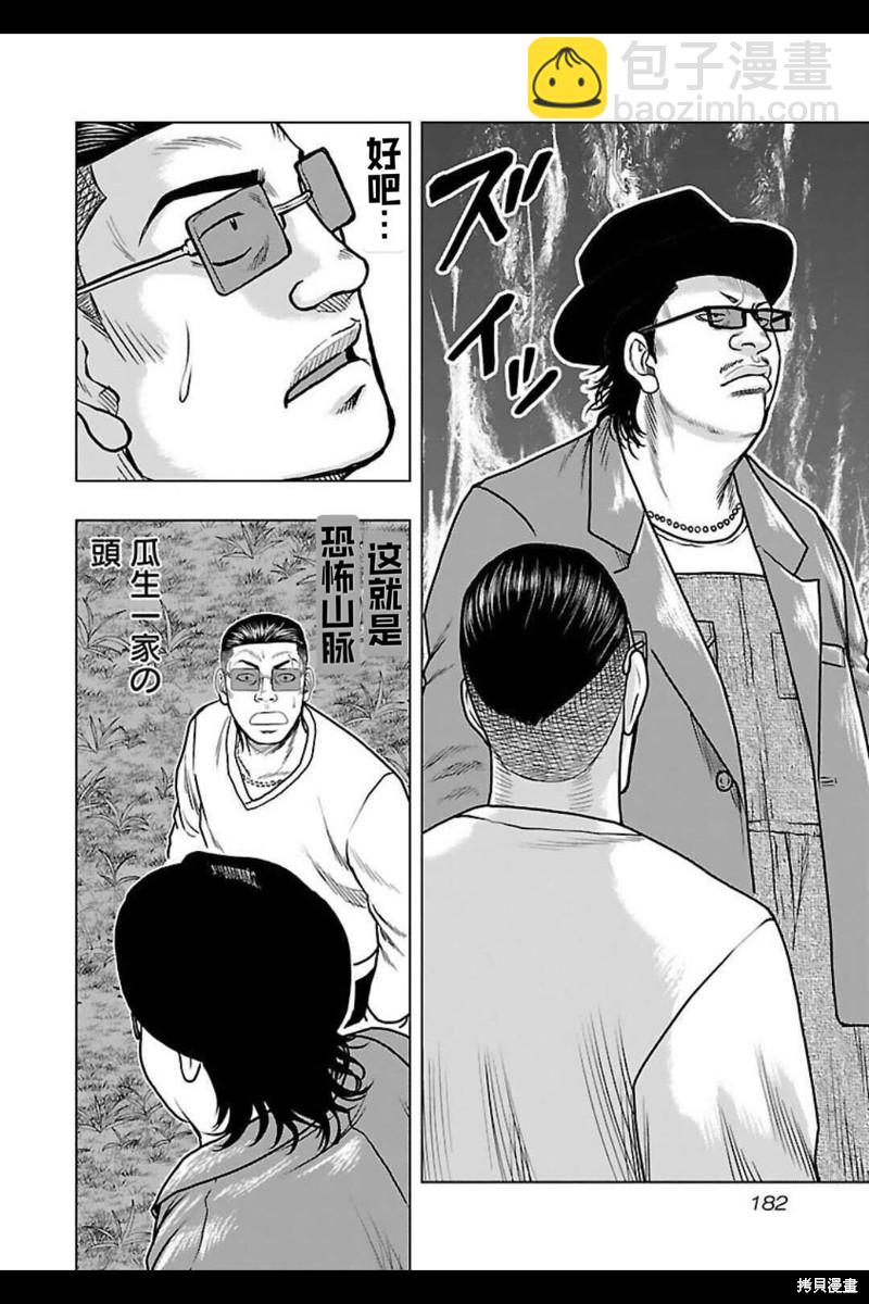 《热血高校crows外传-九头神龙男外传》第144话 第13页