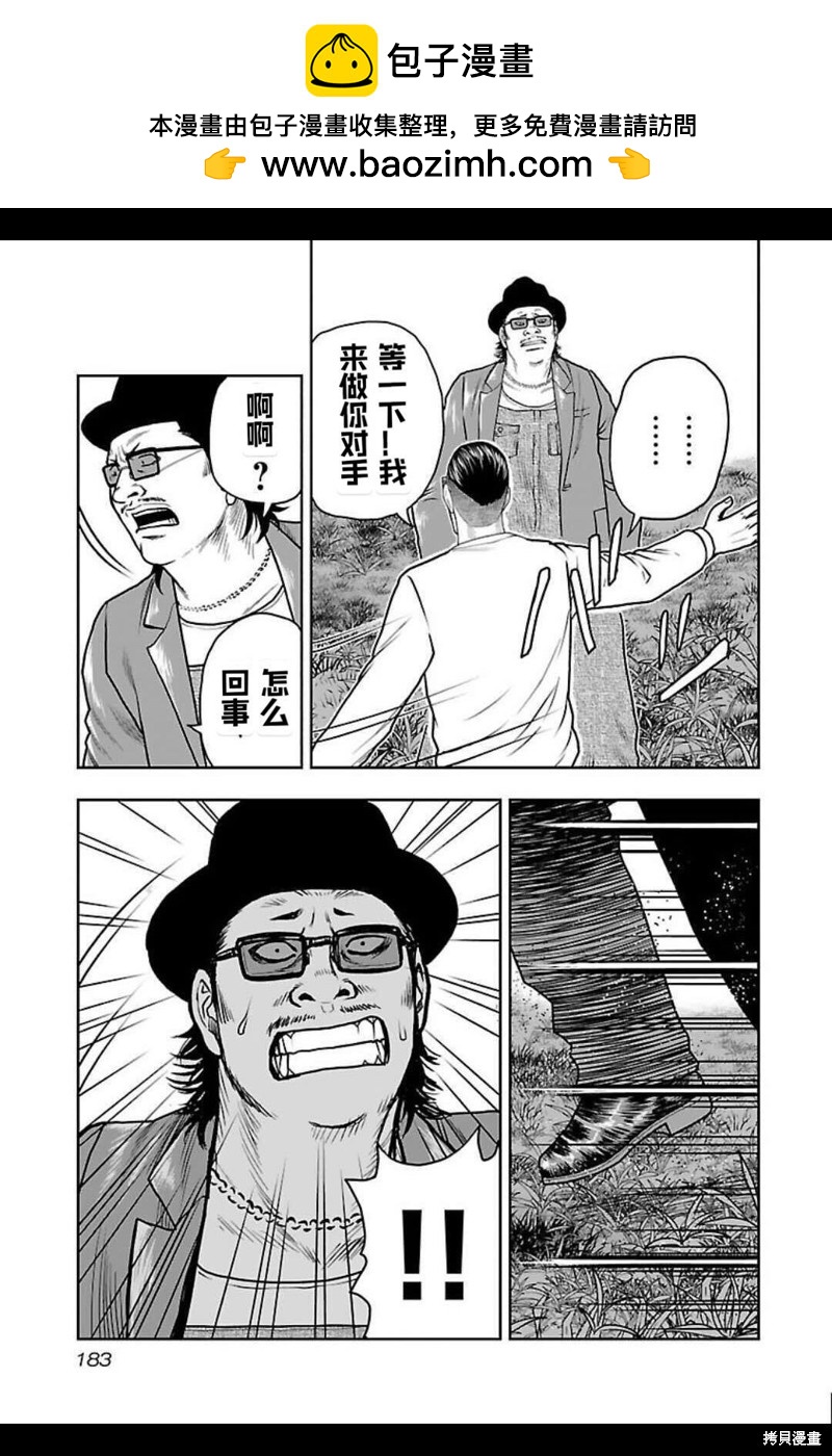 《热血高校crows外传-九头神龙男外传》第144话 第14页