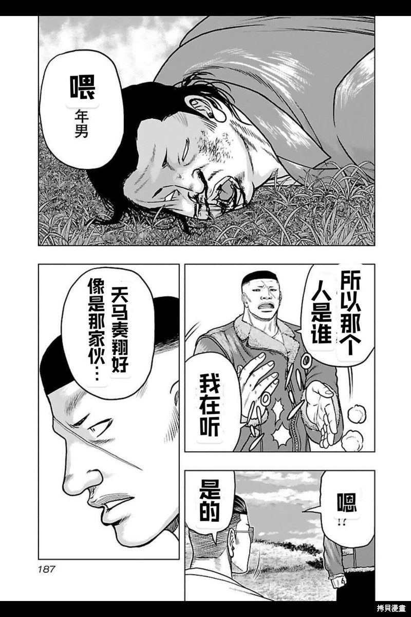 《热血高校crows外传-九头神龙男外传》第144话 第17页