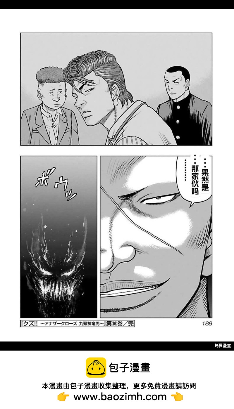 《热血高校crows外传-九头神龙男外传》第144话 第18页