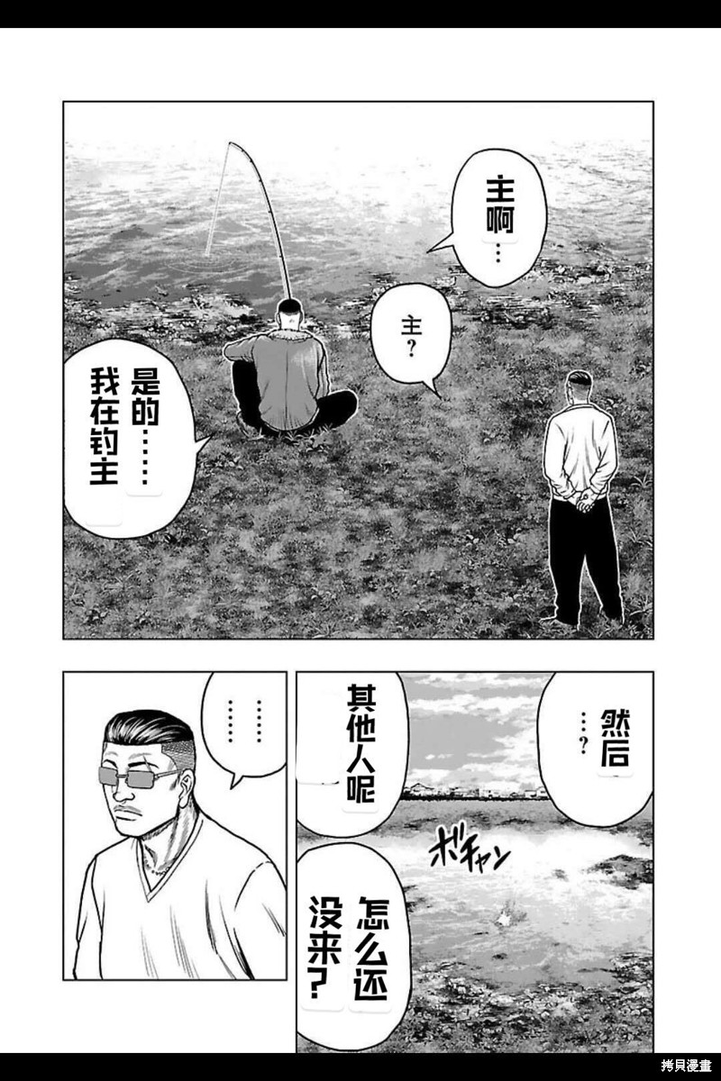 《热血高校crows外传-九头神龙男外传》第144话 第4页