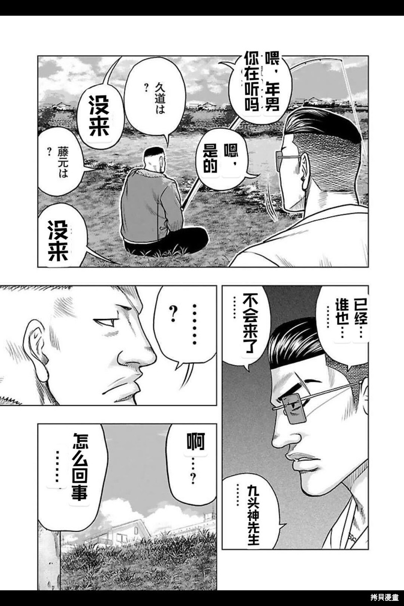 《热血高校crows外传-九头神龙男外传》第144话 第5页