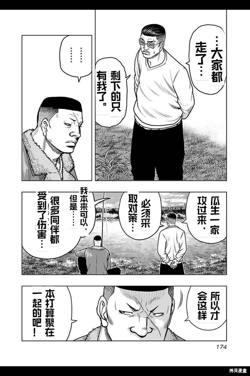 《热血高校crows外传-九头神龙男外传》第144话 第6页