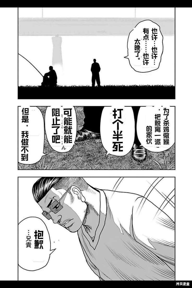 《热血高校crows外传-九头神龙男外传》第144话 第7页