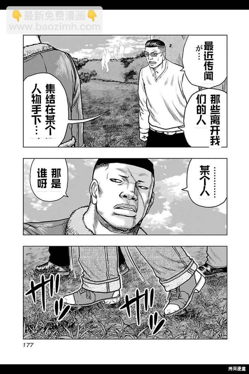 《热血高校crows外传-九头神龙男外传》第144话 第9页