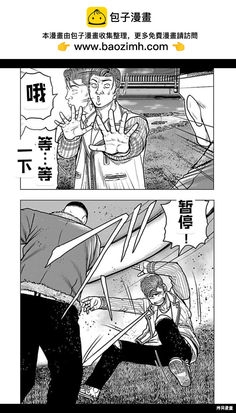 《热血高校crows外传-九头神龙男外传》第141话 第11页