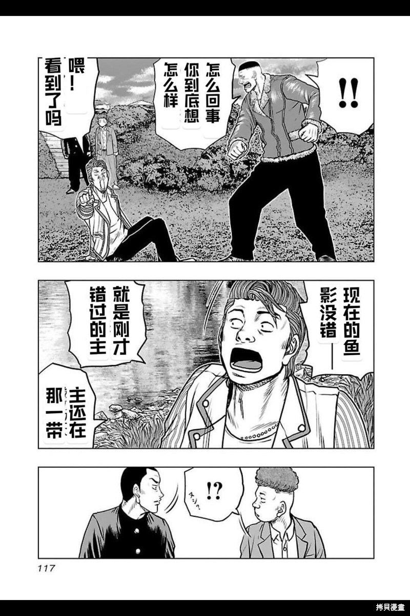 《热血高校crows外传-九头神龙男外传》第141话 第12页